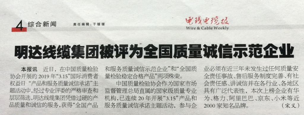 ag真人国际线缆集团被评为全国质量诚信示范企业