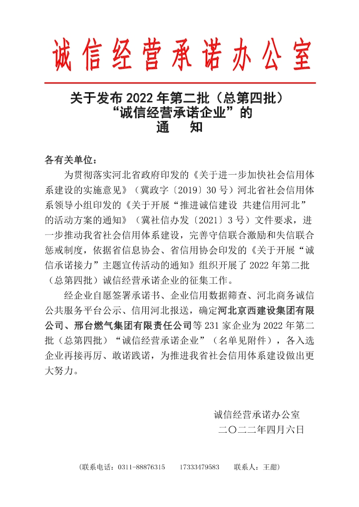 ag真人国际线缆获评河北省“诚信经营承诺企业”