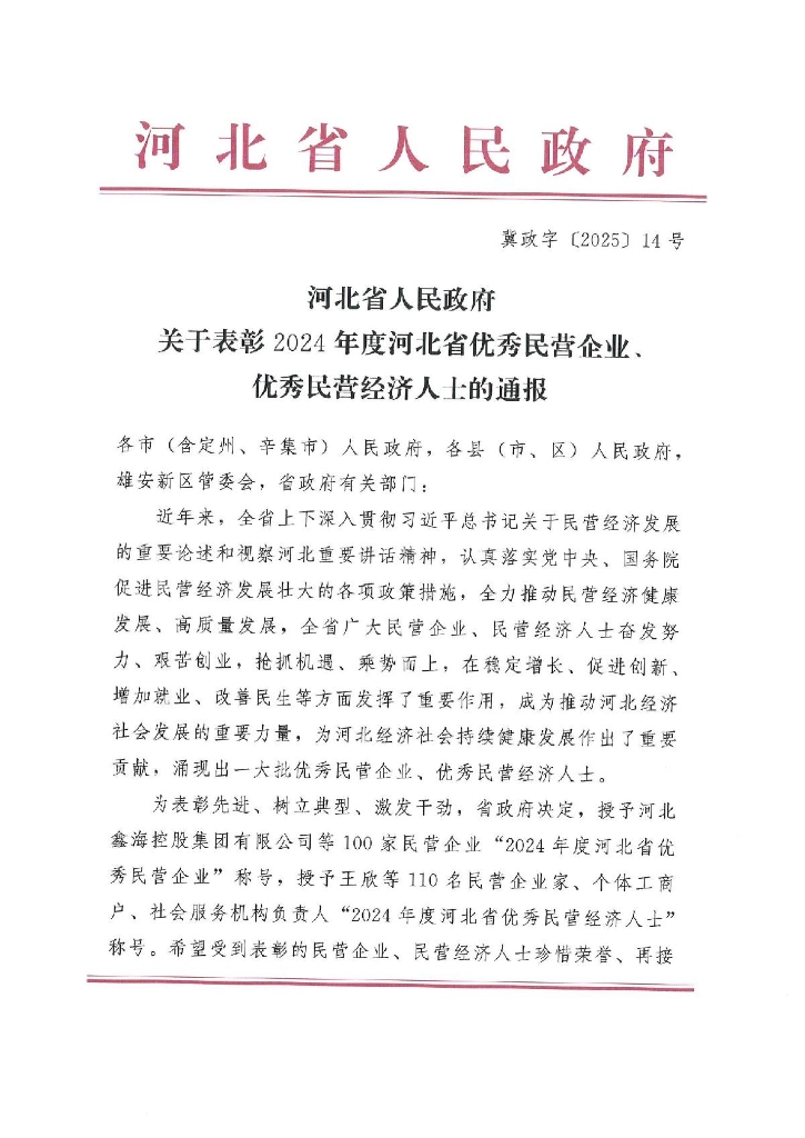喜报：ag真人国际被省政府授予优秀民营企业称号