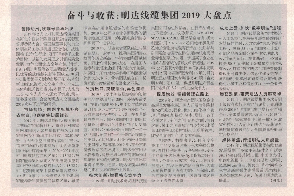 电线电缆报：奋斗与收获：ag真人国际线缆集团2019大盘点