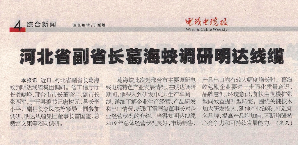 河北省副省长葛海蛟调研ag真人国际线缆